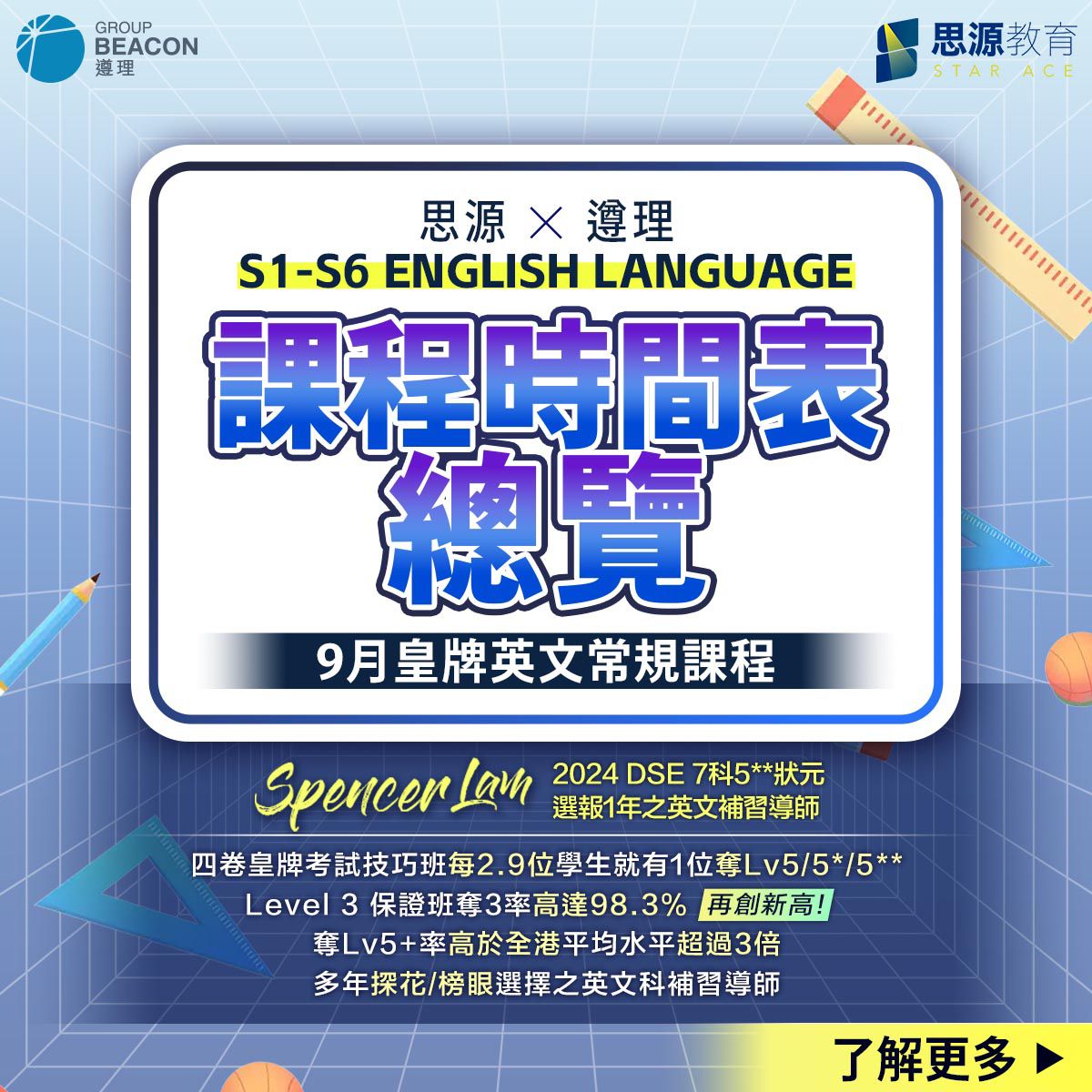 遵理 X 思源9月英文補習常規課程​