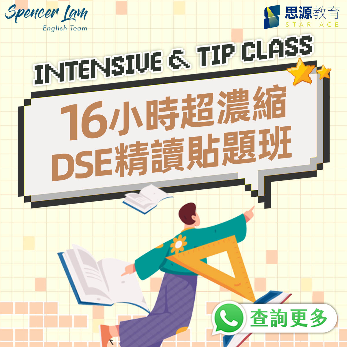 DSE英文精讀:16小時超濃縮貼題班查詢更多
