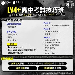 高中考試技巧班