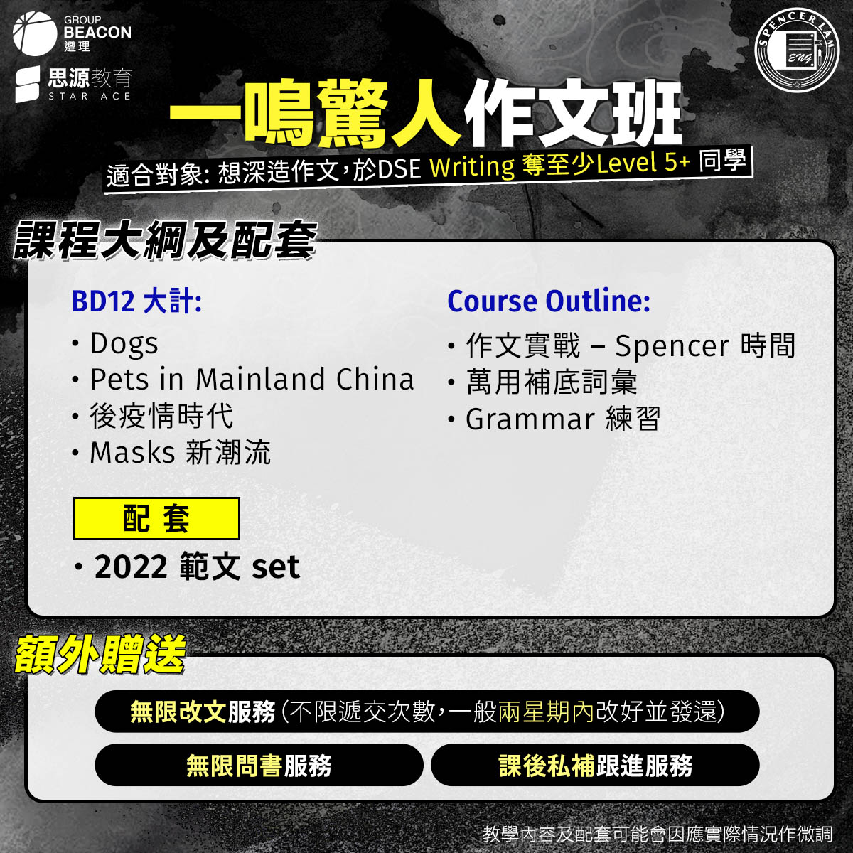 英文寫作:DSE英文一鳴驚人作文班課程大綱及配套