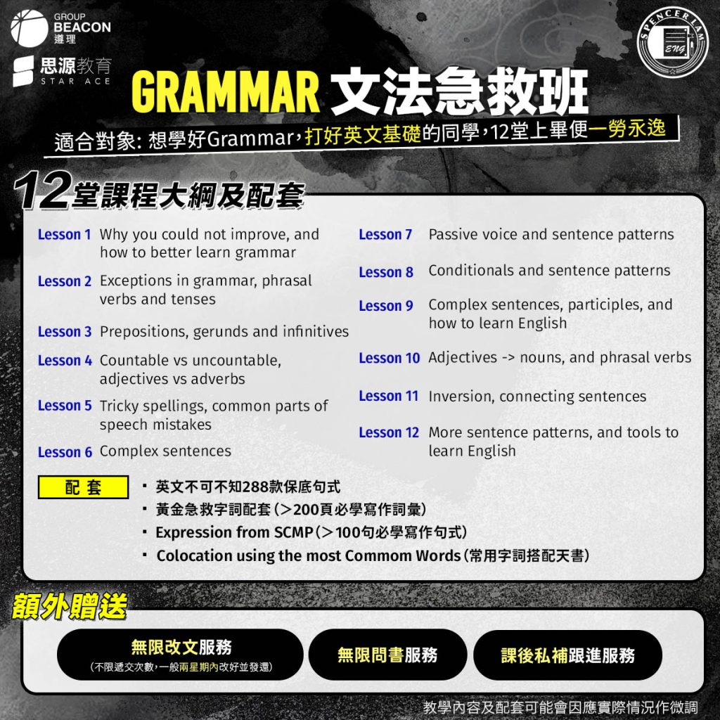 英文文法急救班