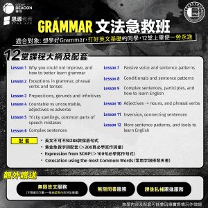 英文文法急救班