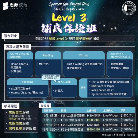 英文補習 Level3補底保證班