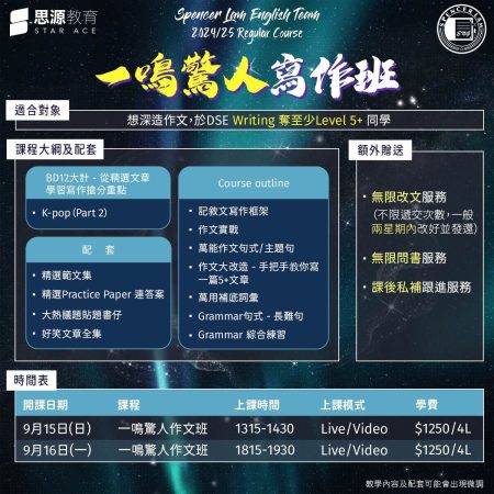 英文補習DSE卷二寫作班