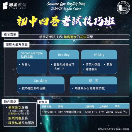 英文補習- 初中試卷考試技巧班