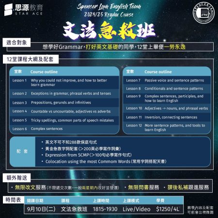 英文補習DSE文法急救班